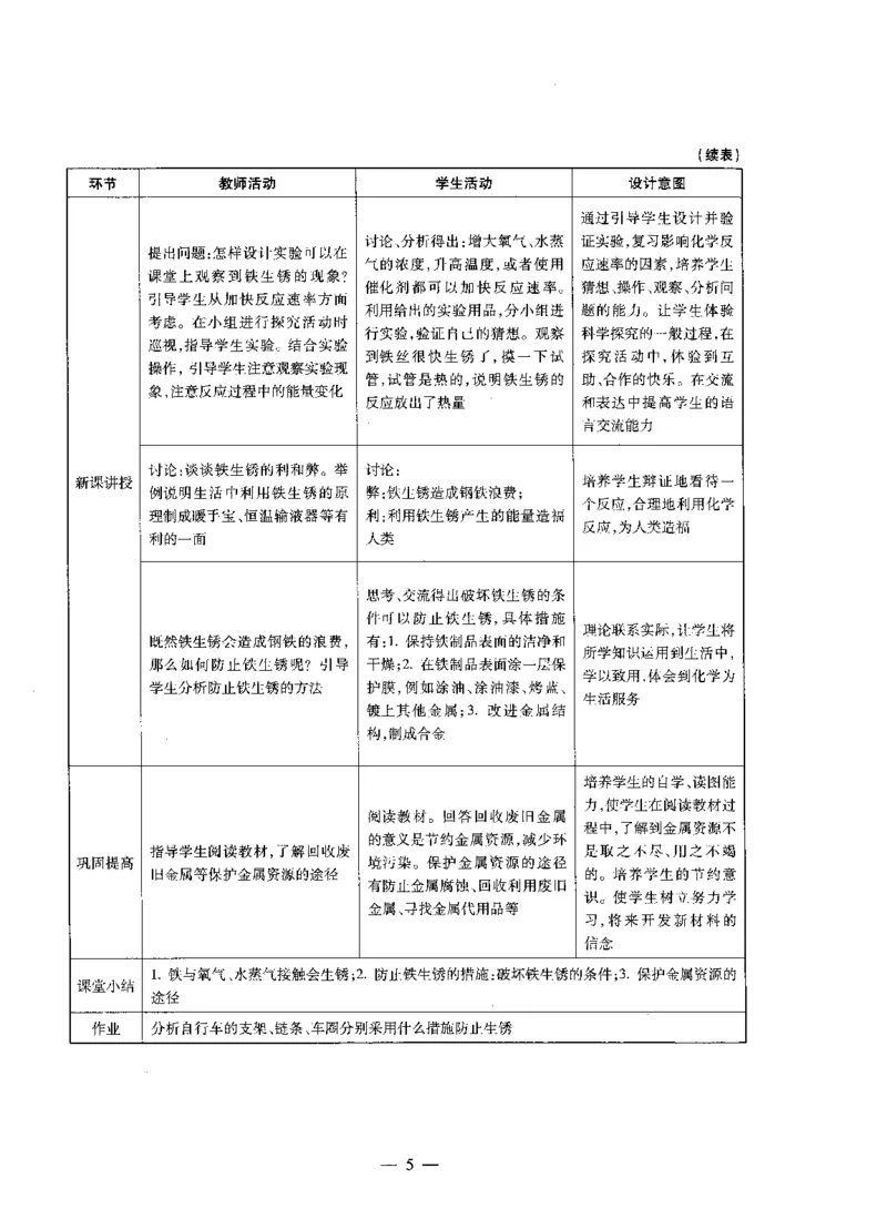 初中化学标准预测试卷答案及解析6-10_4-教培资料-26年最新资料-同步更新_科一科二电子资料合集中小幼（笔记真题知识点汇总等）文件多，按需保存_06ZG合集_初中化学