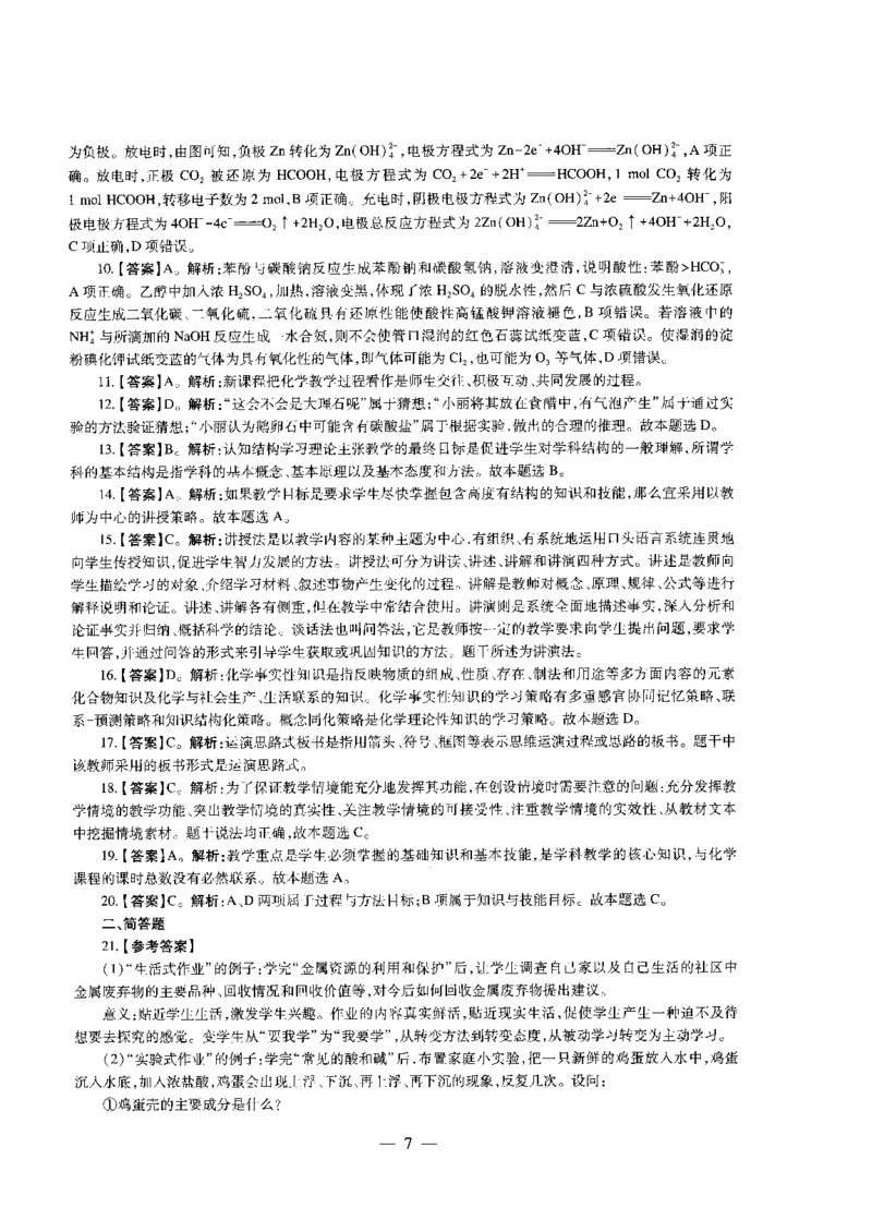 初中化学标准预测试卷答案及解析6-10_4-教培资料-26年最新资料-同步更新_科一科二电子资料合集中小幼（笔记真题知识点汇总等）文件多，按需保存_06ZG合集_初中化学