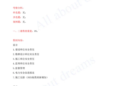 2025-92-第3篇-第14章-14.1-水利水电工程建设安全生产职责（四）_2026年一级建造师_2026年一建水利_2025年一建水利SVIP_02-基础精讲✿高端面授✿深度强化_李想_讲义