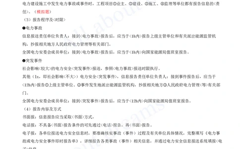 2025-92-第3篇-第14章-14.1-水利水电工程建设安全生产职责（四）_2026年一级建造师_2026年一建水利_2025年一建水利SVIP_02-基础精讲✿高端面授✿深度强化_李想_讲义