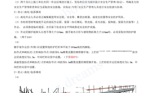 2025-92-第3篇-第14章-14.1-水利水电工程建设安全生产职责（四）_2026年一级建造师_2026年一建水利_2025年一建水利SVIP_02-基础精讲✿高端面授✿深度强化_李想_讲义