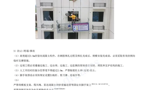 2025-92-第3篇-第14章-14.1-水利水电工程建设安全生产职责（四）_2026年一级建造师_2026年一建水利_2025年一建水利SVIP_02-基础精讲✿高端面授✿深度强化_李想_讲义