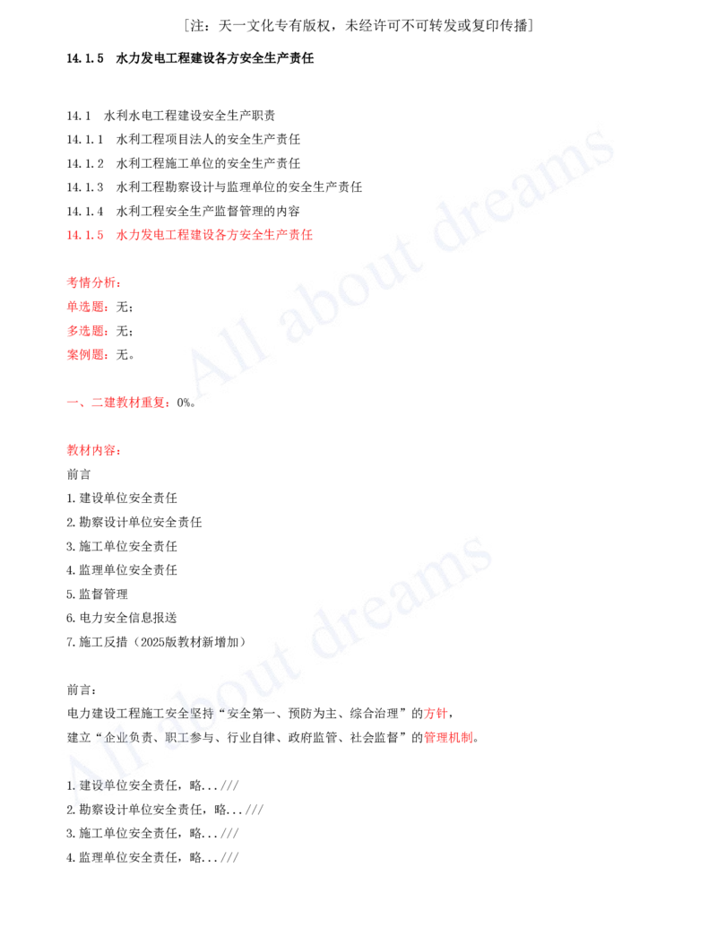 2025-92-第3篇-第14章-14.1-水利水电工程建设安全生产职责（四）_2026年一级建造师_2026年一建水利_2025年一建水利SVIP_02-基础精讲✿高端面授✿深度强化_李想_讲义