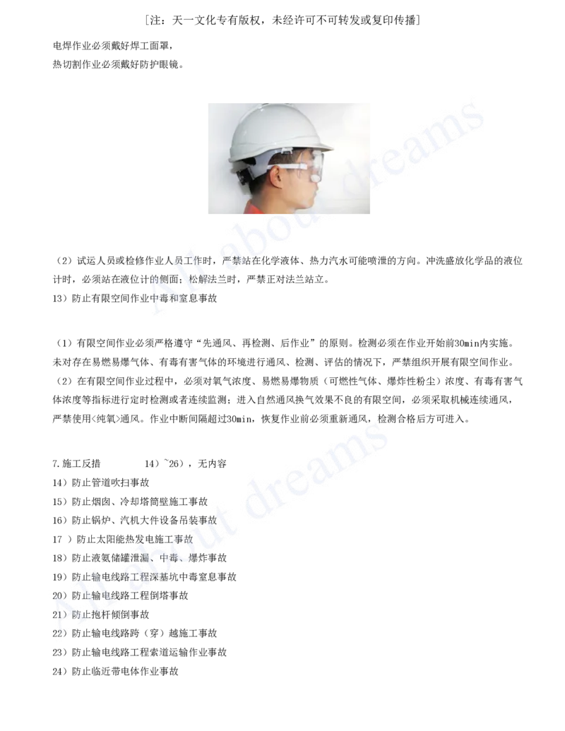 2025-92-第3篇-第14章-14.1-水利水电工程建设安全生产职责（四）_2026年一级建造师_2026年一建水利_2025年一建水利SVIP_02-基础精讲✿高端面授✿深度强化_李想_讲义