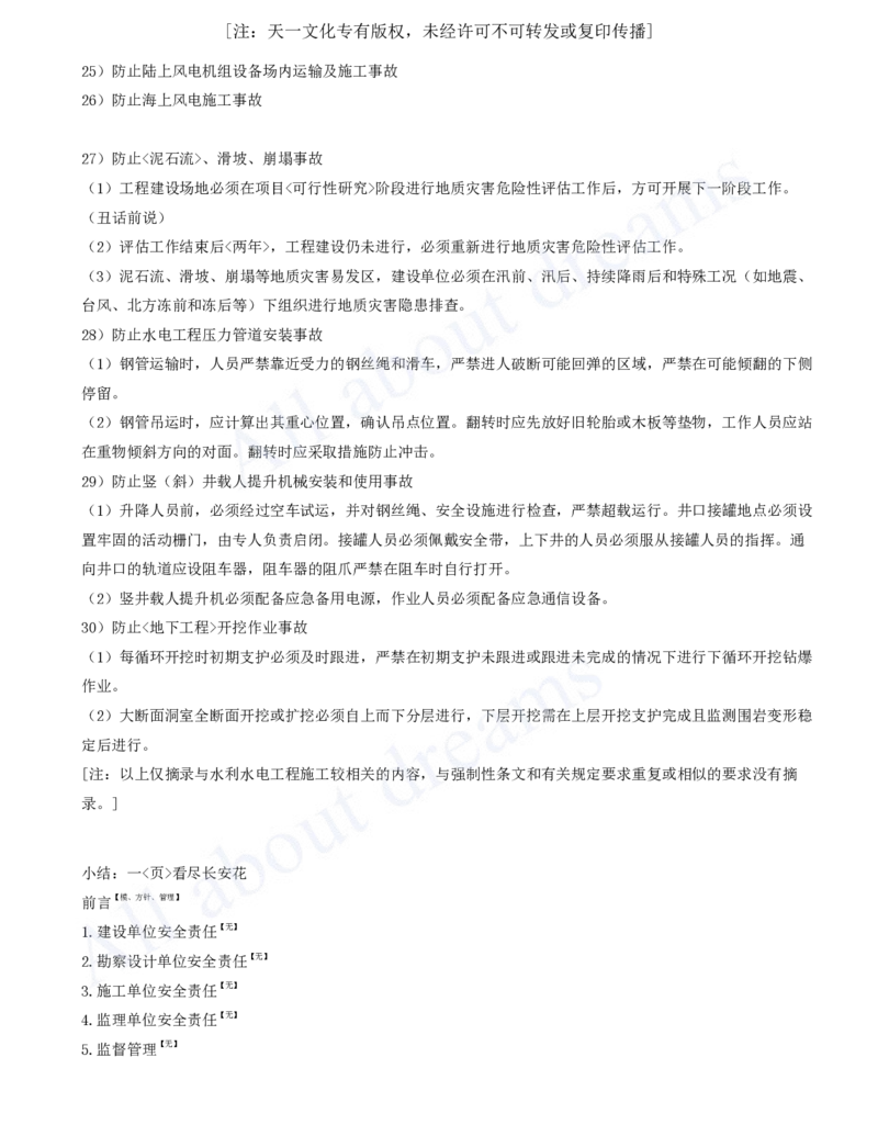 2025-92-第3篇-第14章-14.1-水利水电工程建设安全生产职责（四）_2026年一级建造师_2026年一建水利_2025年一建水利SVIP_02-基础精讲✿高端面授✿深度强化_李想_讲义