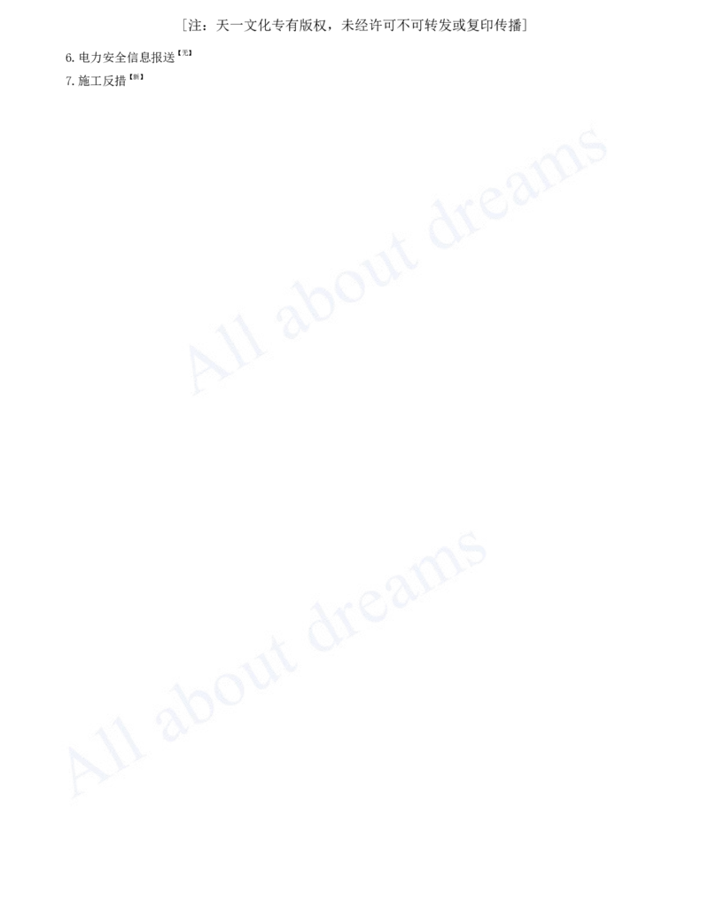 2025-92-第3篇-第14章-14.1-水利水电工程建设安全生产职责（四）_2026年一级建造师_2026年一建水利_2025年一建水利SVIP_02-基础精讲✿高端面授✿深度强化_李想_讲义