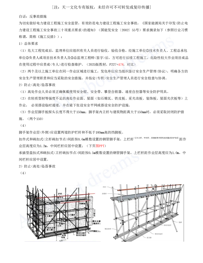 2025-92-第3篇-第14章-14.1-水利水电工程建设安全生产职责（四）_2026年一级建造师_2026年一建水利_2025年一建水利SVIP_02-基础精讲✿高端面授✿深度强化_李想_讲义