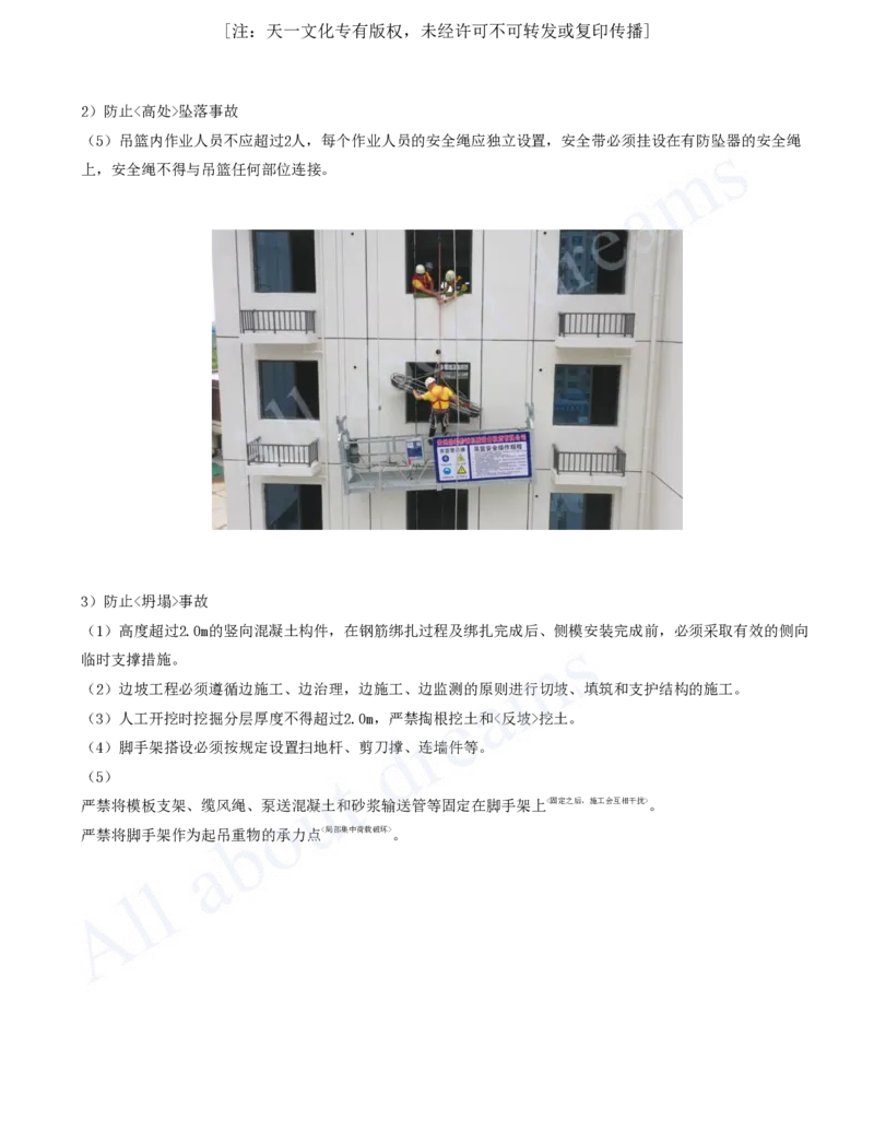 2025-92-第3篇-第14章-14.1-水利水电工程建设安全生产职责（四）_2026年一级建造师_2026年一建水利_2025年一建水利SVIP_02-基础精讲✿高端面授✿深度强化_李想_讲义