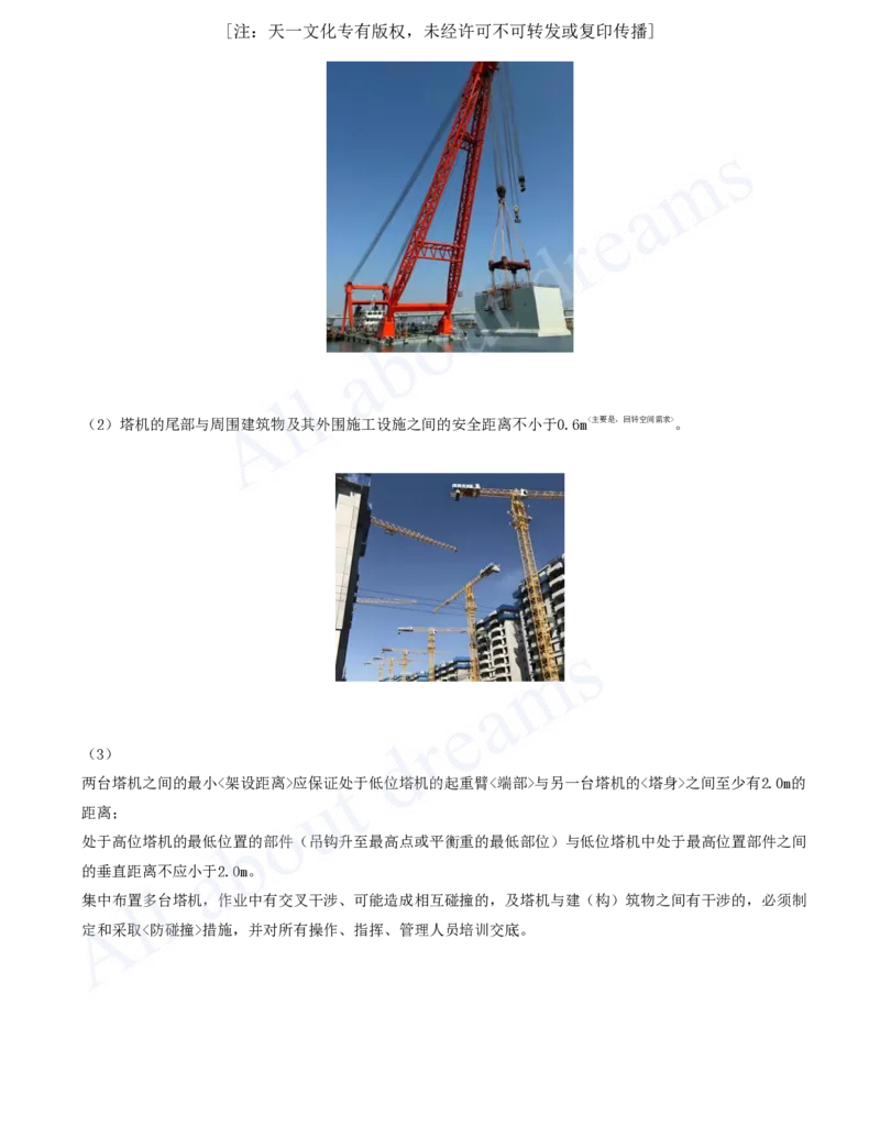 2025-92-第3篇-第14章-14.1-水利水电工程建设安全生产职责（四）_2026年一级建造师_2026年一建水利_2025年一建水利SVIP_02-基础精讲✿高端面授✿深度强化_李想_讲义