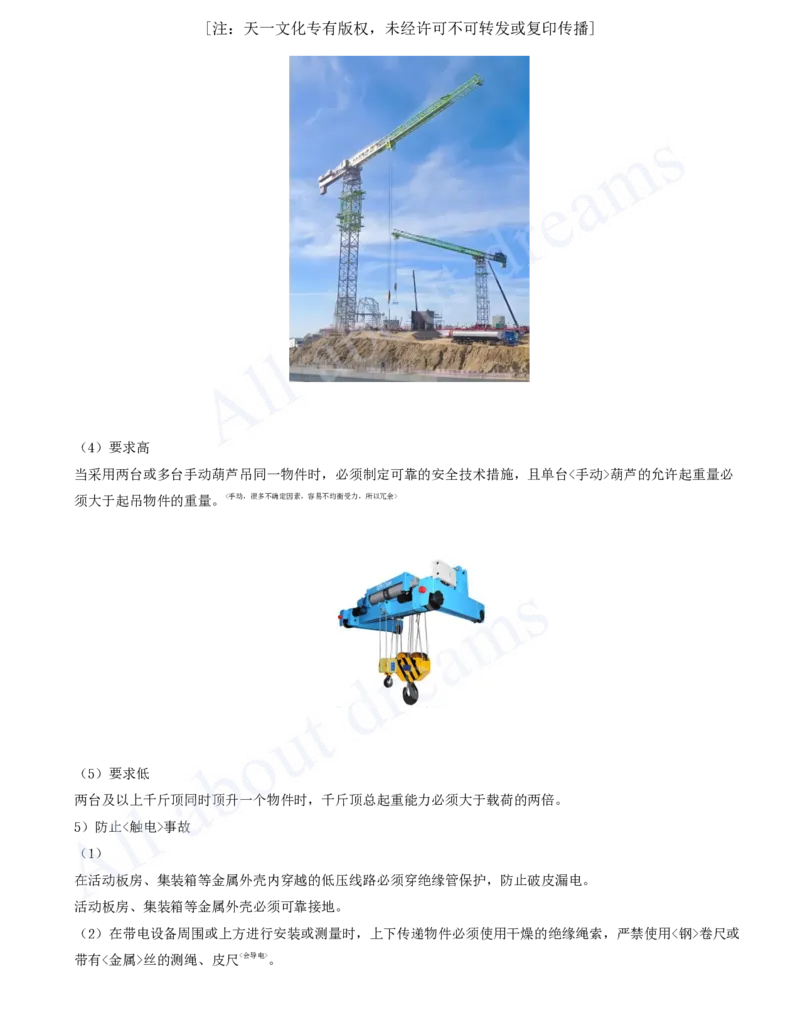 2025-92-第3篇-第14章-14.1-水利水电工程建设安全生产职责（四）_2026年一级建造师_2026年一建水利_2025年一建水利SVIP_02-基础精讲✿高端面授✿深度强化_李想_讲义