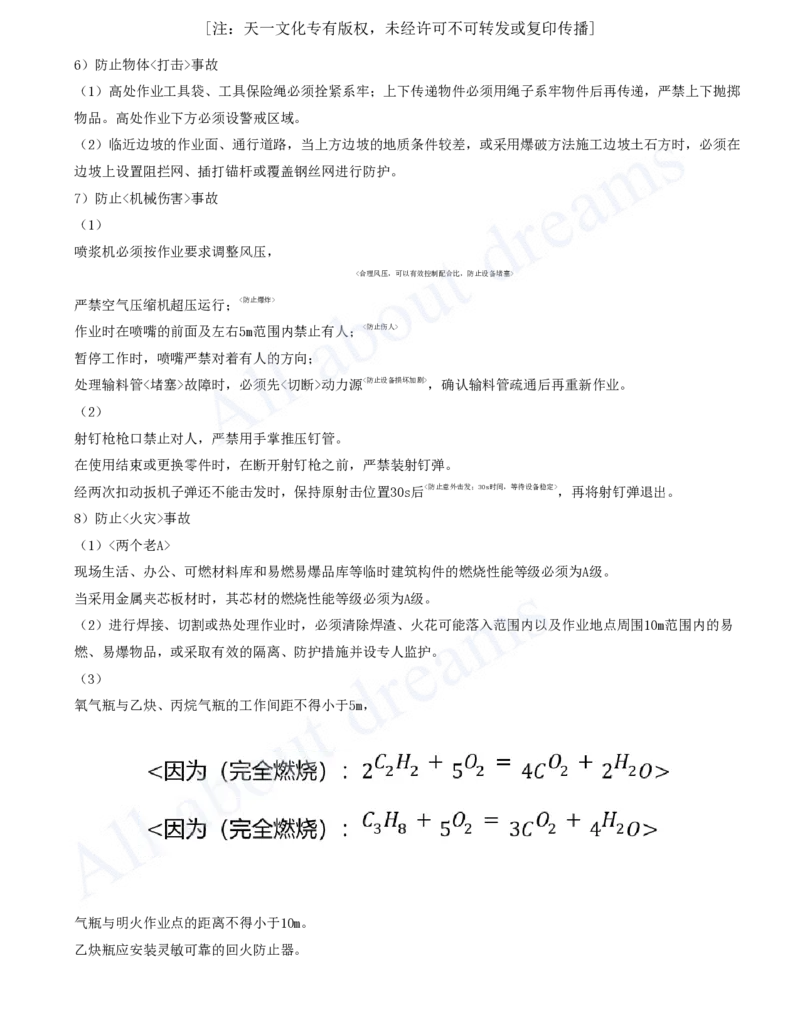 2025-92-第3篇-第14章-14.1-水利水电工程建设安全生产职责（四）_2026年一级建造师_2026年一建水利_2025年一建水利SVIP_02-基础精讲✿高端面授✿深度强化_李想_讲义