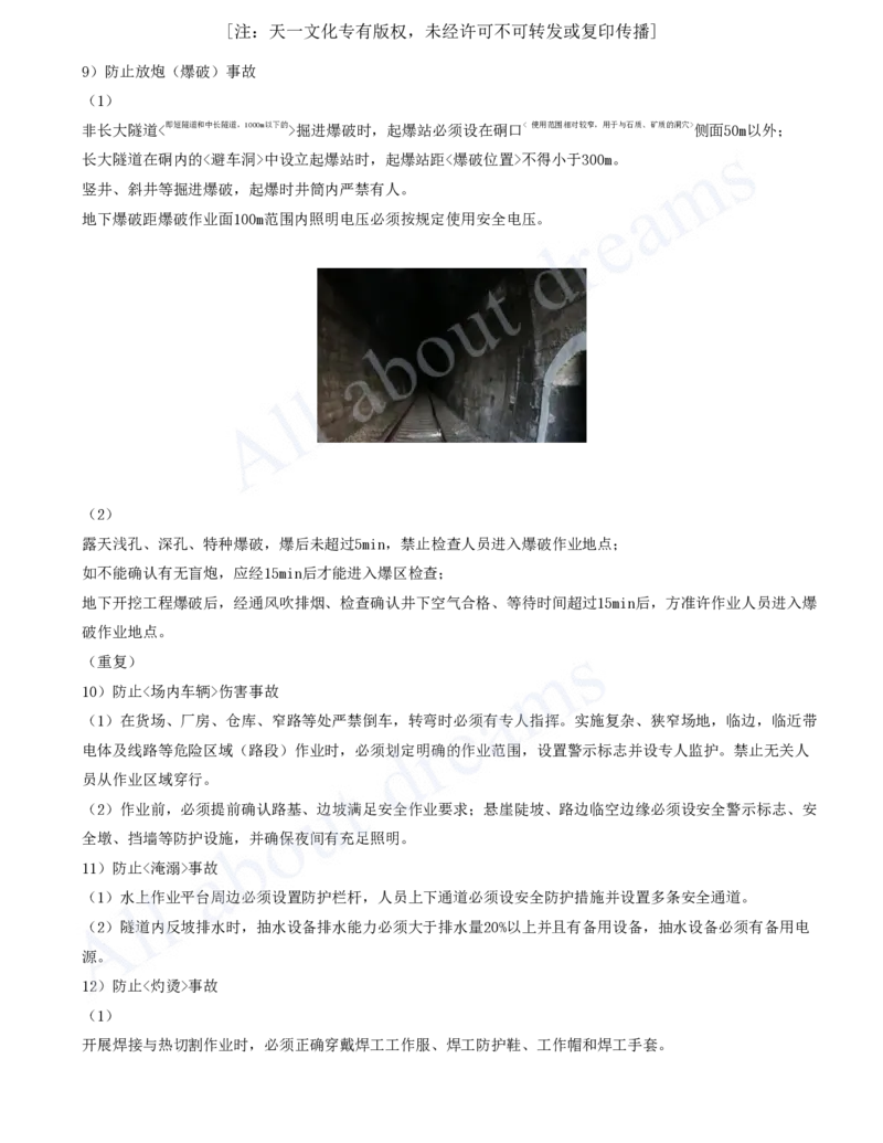 2025-92-第3篇-第14章-14.1-水利水电工程建设安全生产职责（四）_2026年一级建造师_2026年一建水利_2025年一建水利SVIP_02-基础精讲✿高端面授✿深度强化_李想_讲义