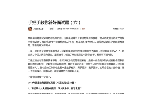 6.手把手教你答好面试题（六）_2026考公资料_（30）申论+面试为民公考大合集（人须在事上磨申论、刘大师）_申论+面试人须在事上磨_面试人须在事上磨面试微博会员资料