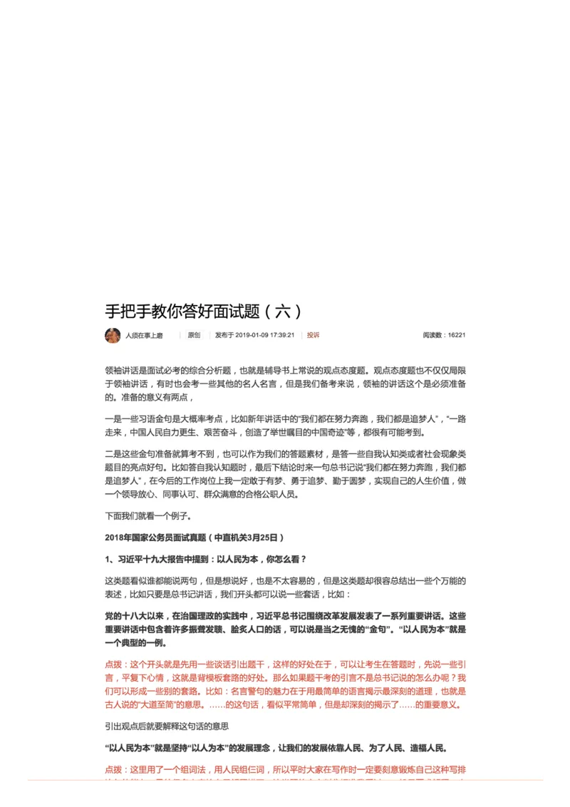6.手把手教你答好面试题（六）_2026考公资料_（30）申论+面试为民公考大合集（人须在事上磨申论、刘大师）_申论+面试人须在事上磨_面试人须在事上磨面试微博会员资料