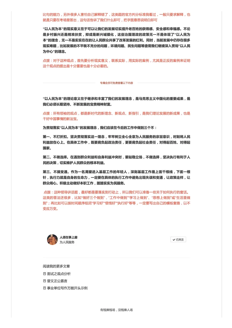 6.手把手教你答好面试题（六）_2026考公资料_（30）申论+面试为民公考大合集（人须在事上磨申论、刘大师）_申论+面试人须在事上磨_面试人须在事上磨面试微博会员资料