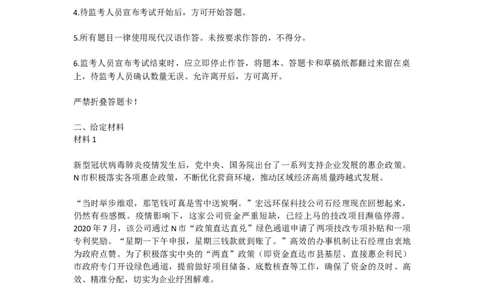 真题3_2026考公资料_（30）申论+面试为民公考大合集（人须在事上磨申论、刘大师）_申论+面试刘大师_申论2025刘大师国考申论真题精讲提升冲刺班_讲义公众号：上岸总站