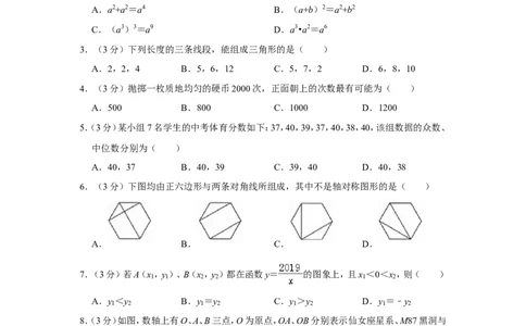 2019年江苏省徐州市中考数学试卷(含答案)_中考真题_2.数学中考真题2015-2024年_地区卷_江苏省_徐州中考数学08-23