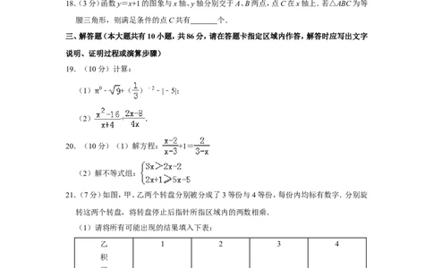 2019年江苏省徐州市中考数学试卷(含答案)_中考真题_2.数学中考真题2015-2024年_地区卷_江苏省_徐州中考数学08-23