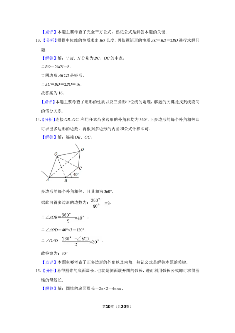 2019年江苏省徐州市中考数学试卷(含答案)_中考真题_2.数学中考真题2015-2024年_地区卷_江苏省_徐州中考数学08-23