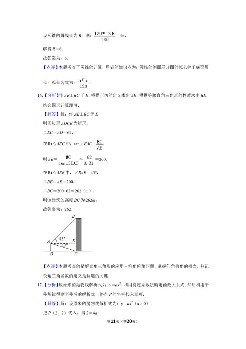 2019年江苏省徐州市中考数学试卷(含答案)_中考真题_2.数学中考真题2015-2024年_地区卷_江苏省_徐州中考数学08-23