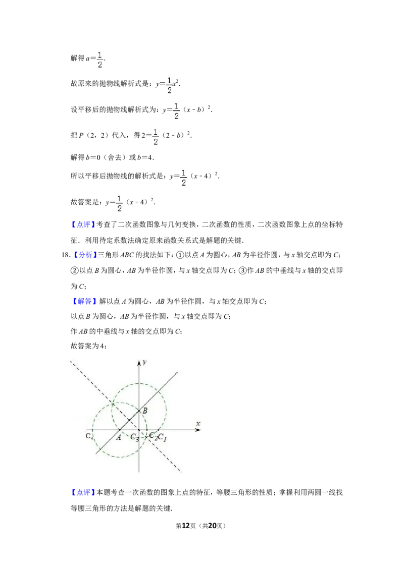 2019年江苏省徐州市中考数学试卷(含答案)_中考真题_2.数学中考真题2015-2024年_地区卷_江苏省_徐州中考数学08-23