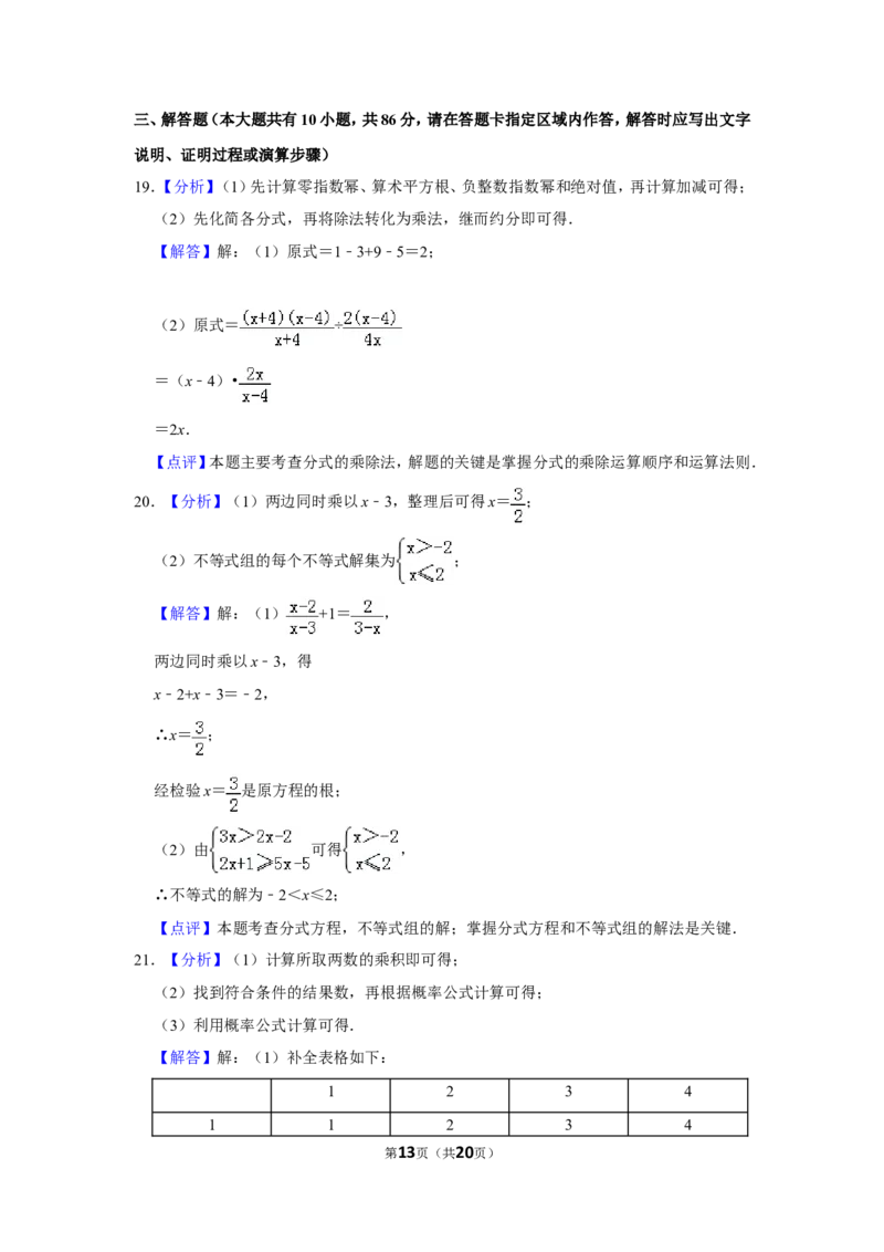 2019年江苏省徐州市中考数学试卷(含答案)_中考真题_2.数学中考真题2015-2024年_地区卷_江苏省_徐州中考数学08-23