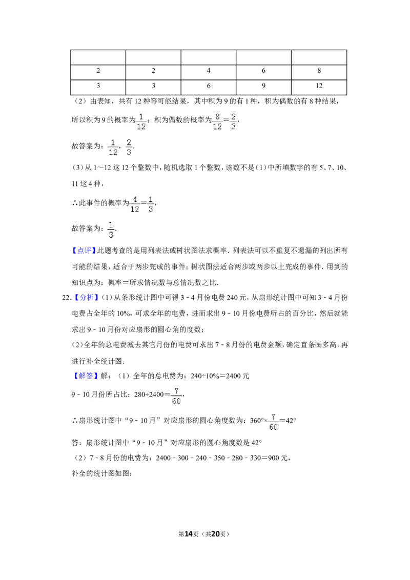 2019年江苏省徐州市中考数学试卷(含答案)_中考真题_2.数学中考真题2015-2024年_地区卷_江苏省_徐州中考数学08-23