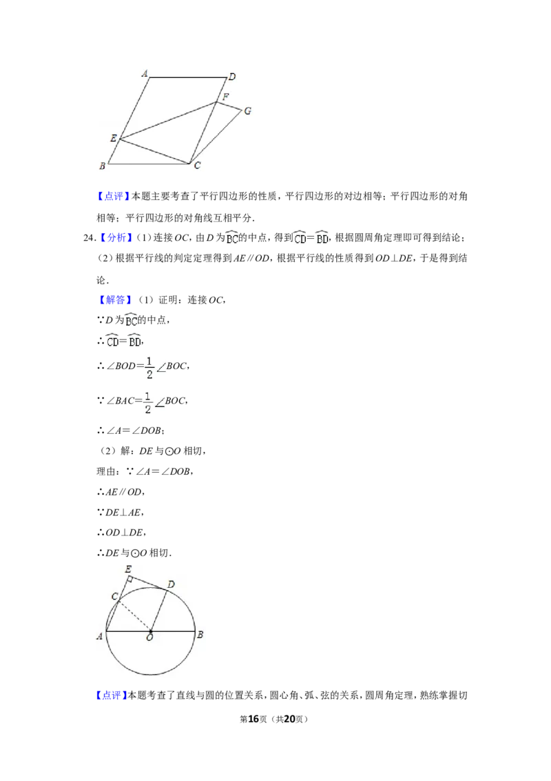 2019年江苏省徐州市中考数学试卷(含答案)_中考真题_2.数学中考真题2015-2024年_地区卷_江苏省_徐州中考数学08-23