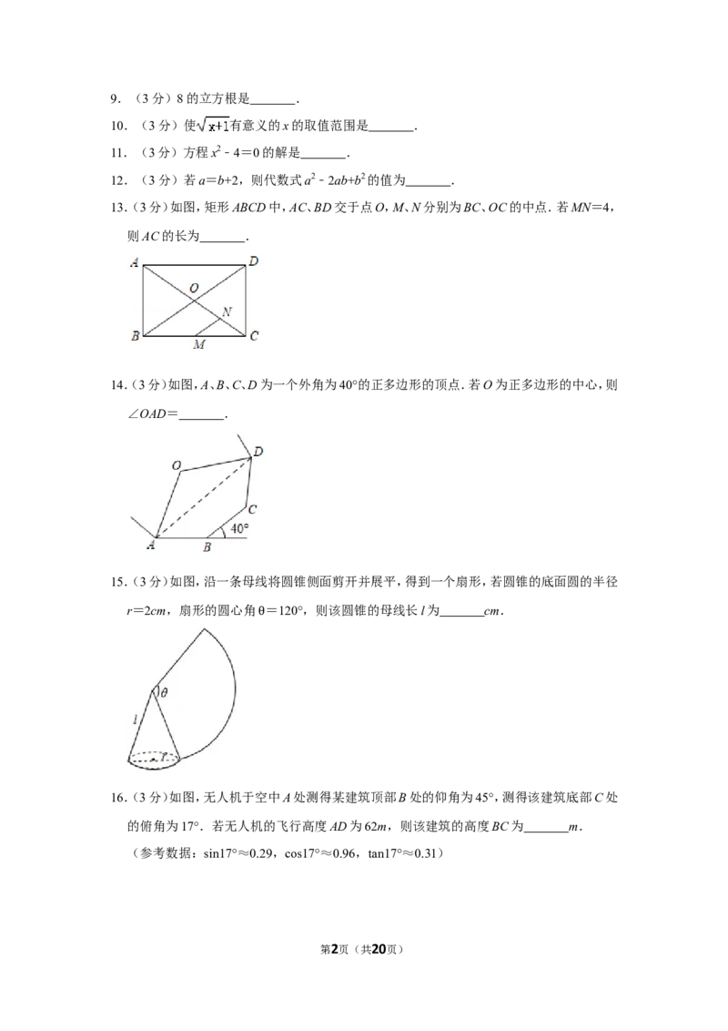 2019年江苏省徐州市中考数学试卷(含答案)_中考真题_2.数学中考真题2015-2024年_地区卷_江苏省_徐州中考数学08-23