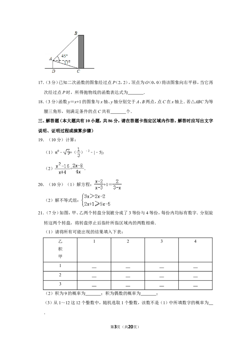 2019年江苏省徐州市中考数学试卷(含答案)_中考真题_2.数学中考真题2015-2024年_地区卷_江苏省_徐州中考数学08-23