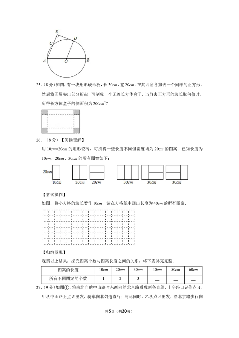 2019年江苏省徐州市中考数学试卷(含答案)_中考真题_2.数学中考真题2015-2024年_地区卷_江苏省_徐州中考数学08-23