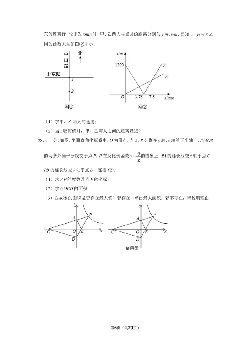2019年江苏省徐州市中考数学试卷(含答案)_中考真题_2.数学中考真题2015-2024年_地区卷_江苏省_徐州中考数学08-23