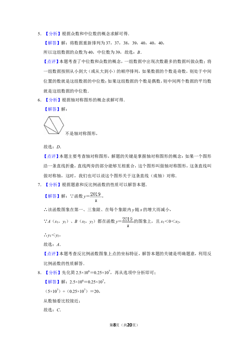 2019年江苏省徐州市中考数学试卷(含答案)_中考真题_2.数学中考真题2015-2024年_地区卷_江苏省_徐州中考数学08-23