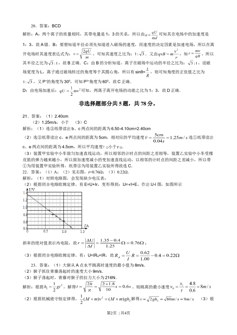 2013年高考物理试卷（浙江）（解析卷）_1.高考2025全国各省真题+答案_01.2008-2024全国高考真题（按省份分类）_22.浙江_2008-2024&middot;（浙江）物理高考真题