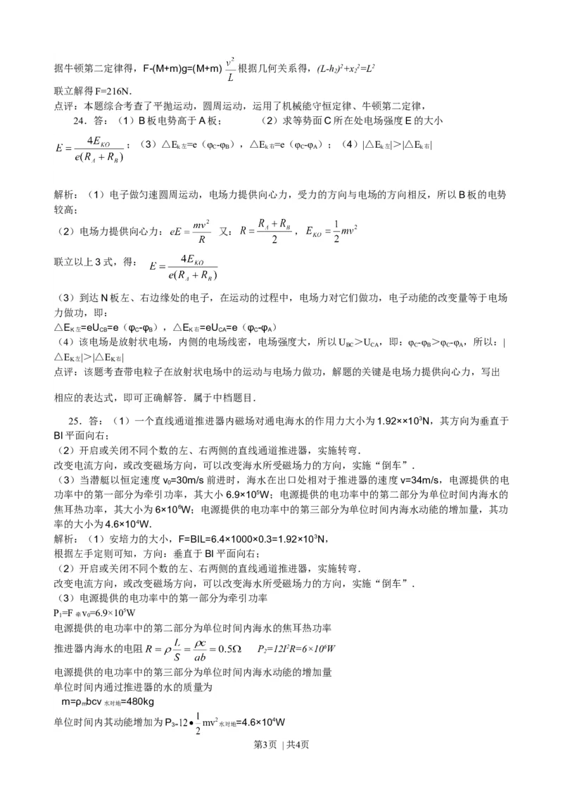 2013年高考物理试卷（浙江）（解析卷）_1.高考2025全国各省真题+答案_01.2008-2024全国高考真题（按省份分类）_22.浙江_2008-2024&middot;（浙江）物理高考真题