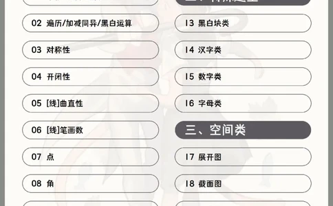 花生图形推理笔记_2026考公资料_（01）花生十三_0726花生行测笔记Q版无水印