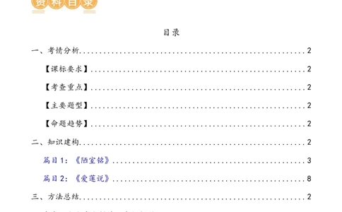 第16讲七下课标文言文复习（讲义）（全国通用）（原卷版）_120中考语文全套复习_中考语文复习总复习_一轮复习资料_完2024年中考语文一轮复习课件+讲义+练习（全国通用）