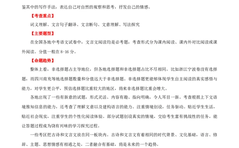 第16讲七下课标文言文复习（讲义）（全国通用）（原卷版）_120中考语文全套复习_中考语文复习总复习_一轮复习资料_完2024年中考语文一轮复习课件+讲义+练习（全国通用）