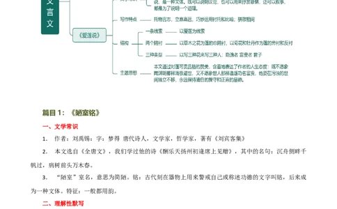 第16讲七下课标文言文复习（讲义）（全国通用）（原卷版）_120中考语文全套复习_中考语文复习总复习_一轮复习资料_完2024年中考语文一轮复习课件+讲义+练习（全国通用）