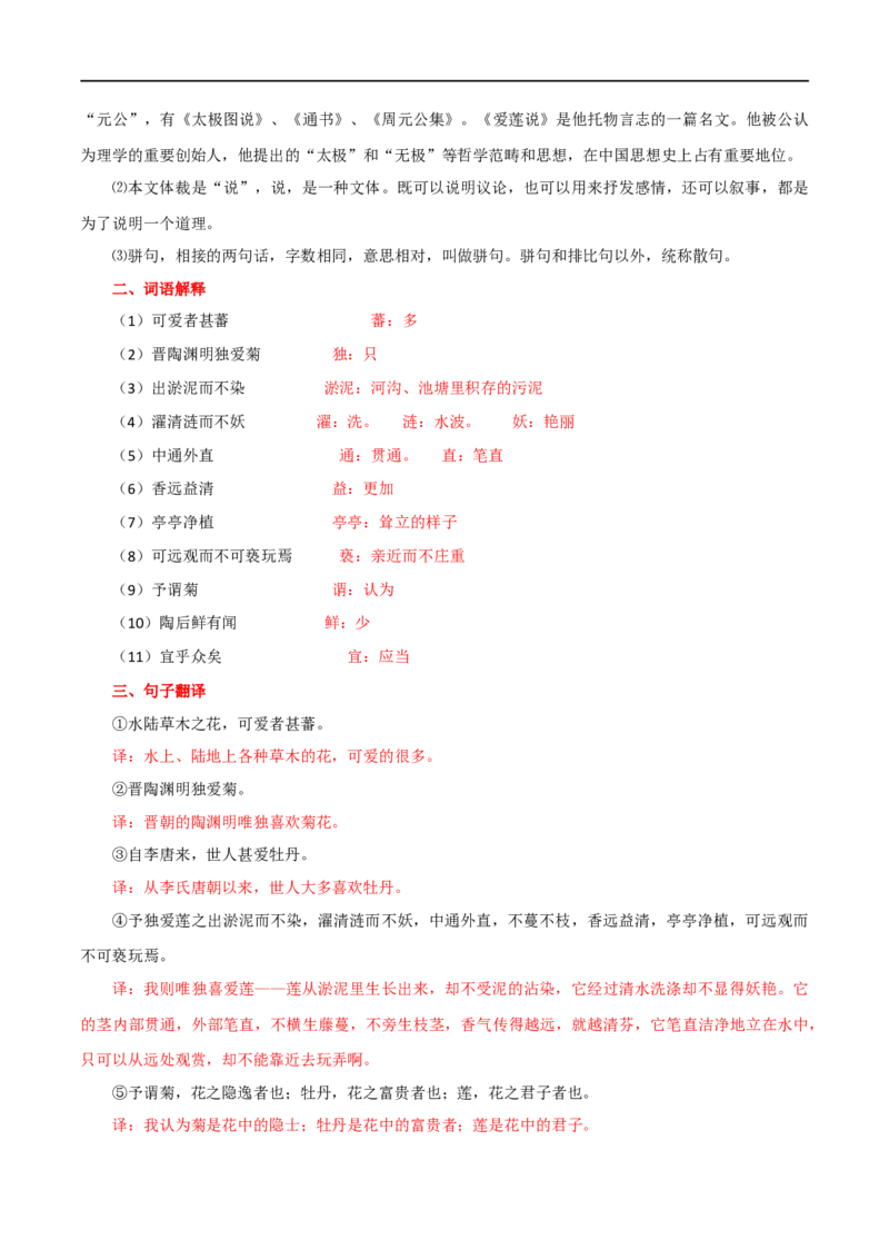 第16讲七下课标文言文复习（讲义）（全国通用）（原卷版）_120中考语文全套复习_中考语文复习总复习_一轮复习资料_完2024年中考语文一轮复习课件+讲义+练习（全国通用）
