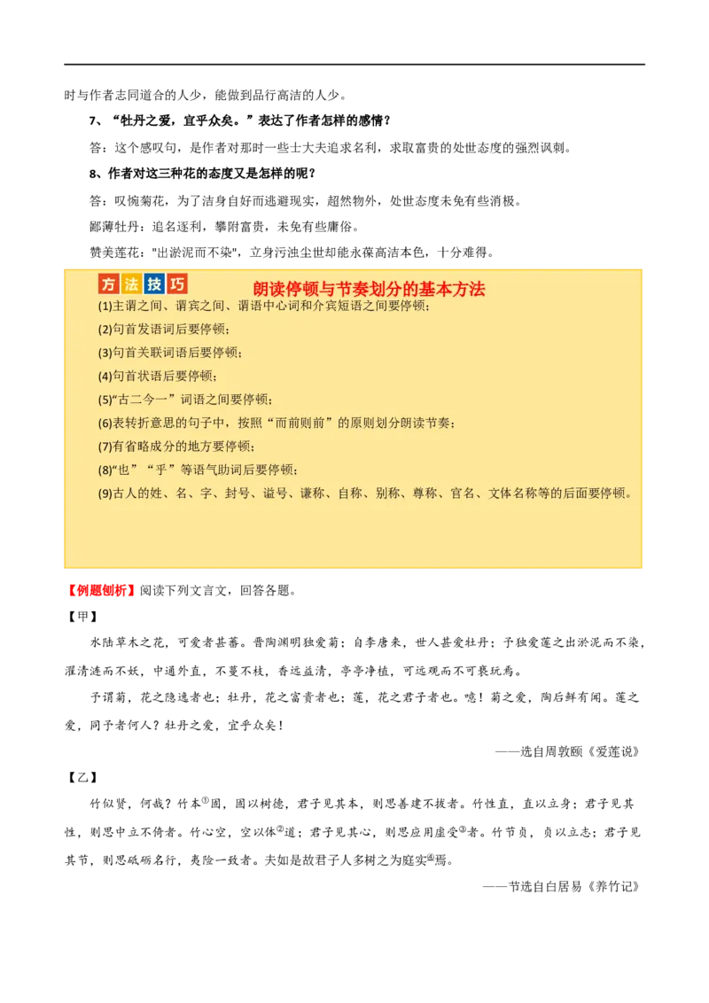 第16讲七下课标文言文复习（讲义）（全国通用）（原卷版）_120中考语文全套复习_中考语文复习总复习_一轮复习资料_完2024年中考语文一轮复习课件+讲义+练习（全国通用）