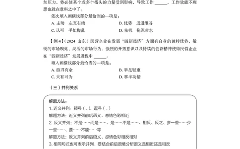 精讲精练-言语7_2026考公资料_（10）粉笔_2026年国考980系统班FB_3.精讲讲练（55节）_1.言语-郭熙_讲义