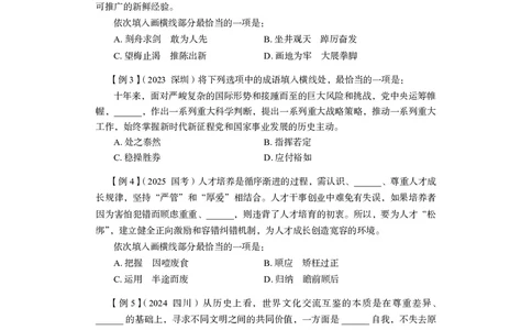 精讲精练-言语7_2026考公资料_（10）粉笔_2026年国考980系统班FB_3.精讲讲练（55节）_1.言语-郭熙_讲义