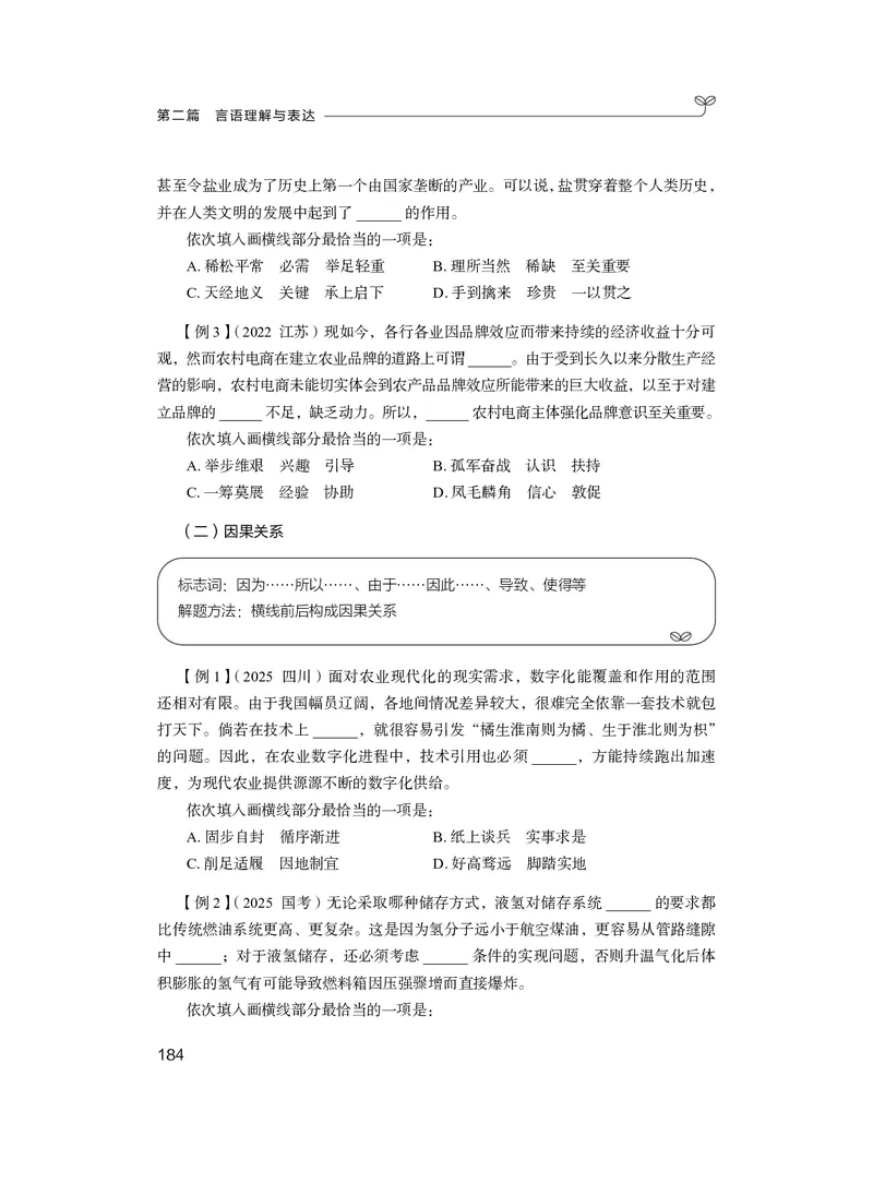 精讲精练-言语7_2026考公资料_（10）粉笔_2026年国考980系统班FB_3.精讲讲练（55节）_1.言语-郭熙_讲义