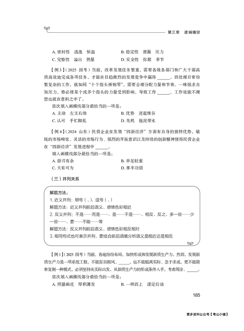 精讲精练-言语7_2026考公资料_（10）粉笔_2026年国考980系统班FB_3.精讲讲练（55节）_1.言语-郭熙_讲义