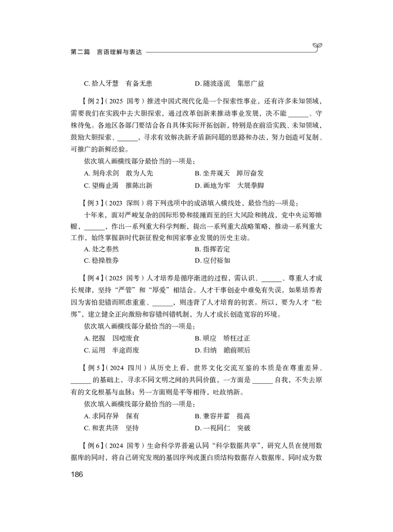 精讲精练-言语7_2026考公资料_（10）粉笔_2026年国考980系统班FB_3.精讲讲练（55节）_1.言语-郭熙_讲义