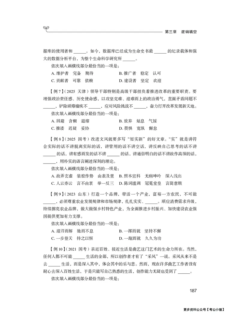 精讲精练-言语7_2026考公资料_（10）粉笔_2026年国考980系统班FB_3.精讲讲练（55节）_1.言语-郭熙_讲义