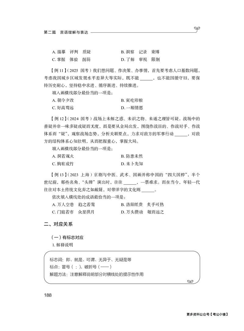 精讲精练-言语7_2026考公资料_（10）粉笔_2026年国考980系统班FB_3.精讲讲练（55节）_1.言语-郭熙_讲义