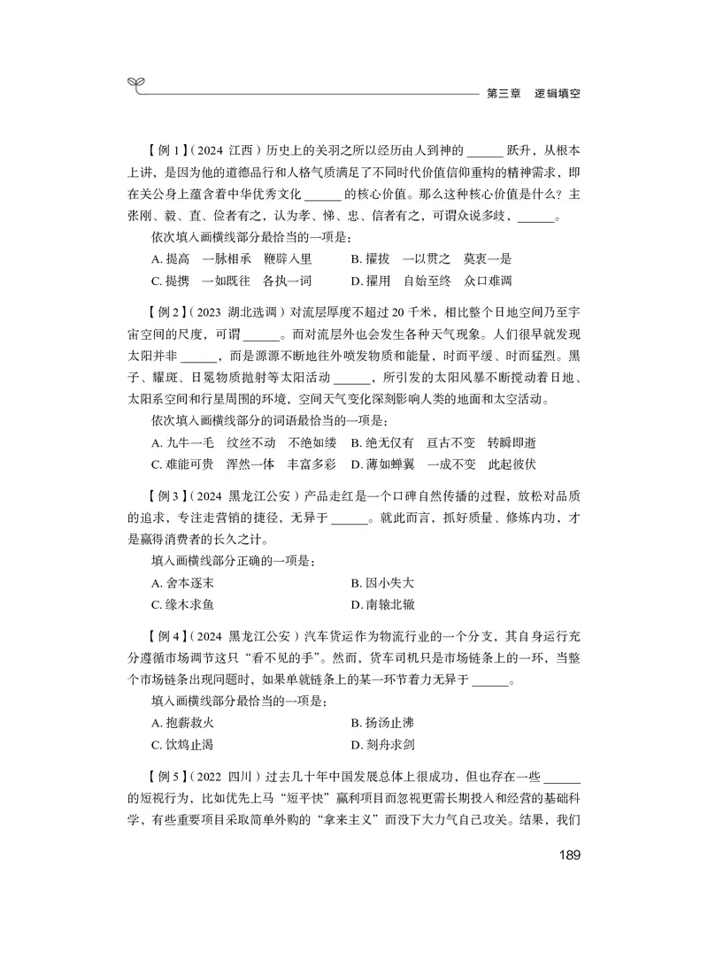 精讲精练-言语7_2026考公资料_（10）粉笔_2026年国考980系统班FB_3.精讲讲练（55节）_1.言语-郭熙_讲义