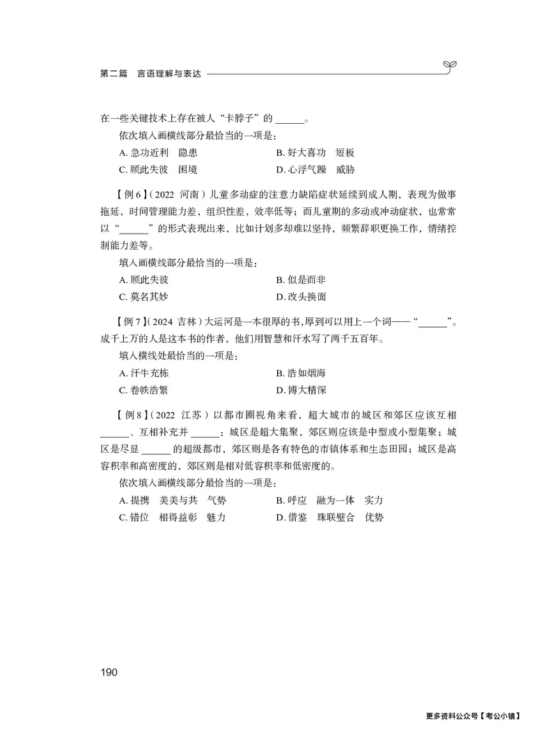 精讲精练-言语7_2026考公资料_（10）粉笔_2026年国考980系统班FB_3.精讲讲练（55节）_1.言语-郭熙_讲义